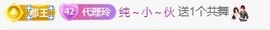 金牌代理❤玲儿❤的图片