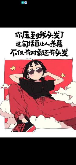 丑小鸭🌈万人迷眼睛主播照片