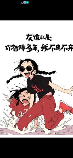 丑小鸭🌈万人迷眼睛主播照片