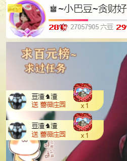 ♚~小巴豆~贪财好色主播图片