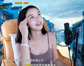六皇不拉主播照片