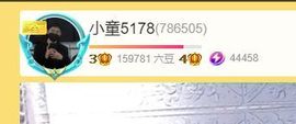 小童5178🍀主播照片
