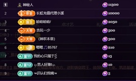 晴丫！求个百元榜主播照片