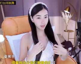 六皇不拉主播照片