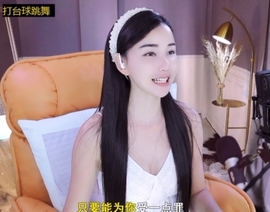 六皇不拉主播照片