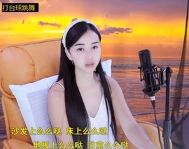 六皇不拉主播照片