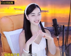 六皇不拉主播照片