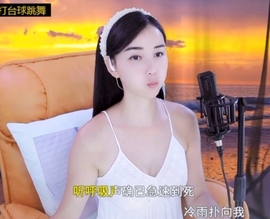 六皇不拉主播照片