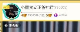 小童5178🍀主播照片