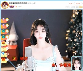 【嘉】主播照片