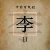 粤J.杰仔