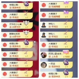 苏苏恭喜我夜行哥帝尊主播照片