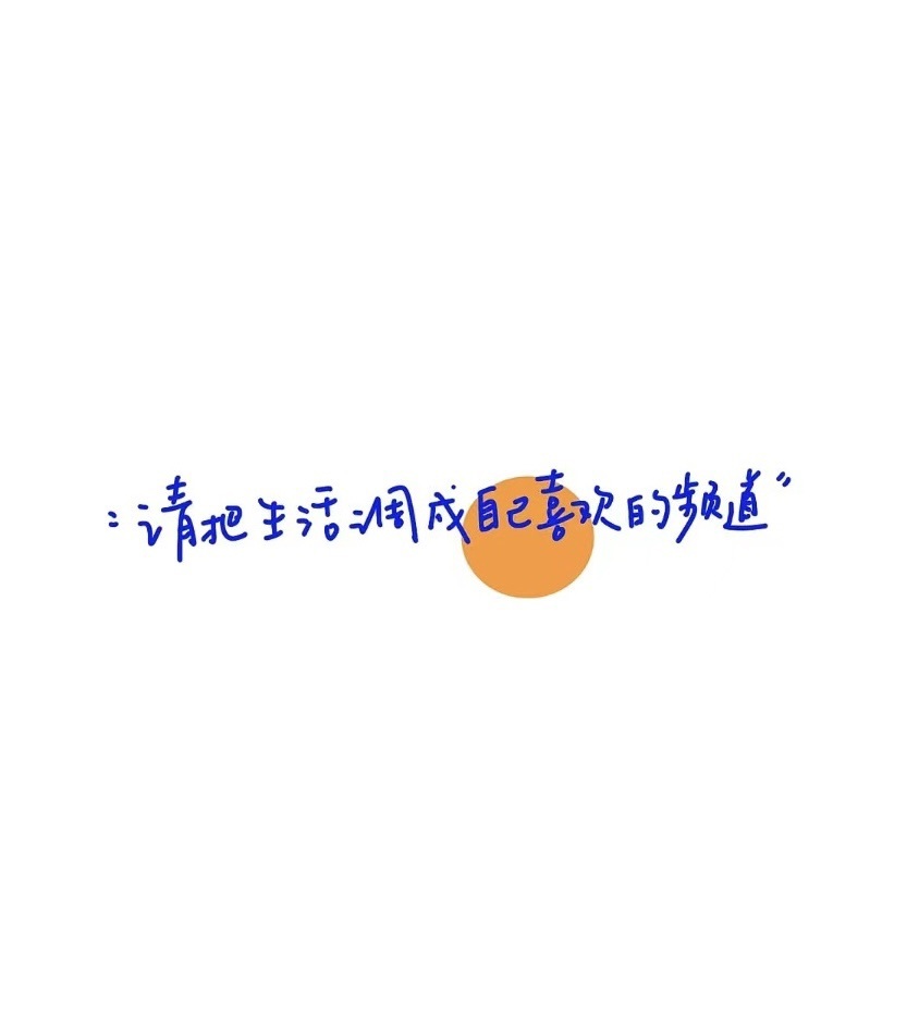 心儿ღ病休直播待定的图片