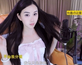 六皇不拉主播照片