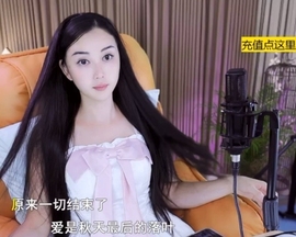 六皇不拉主播照片