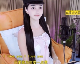 六皇不拉主播照片