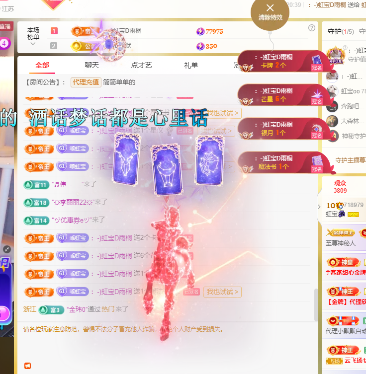 虹宝❣️主播图片