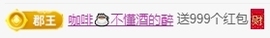 冰凌晚点见～主播照片