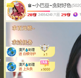 ♚~小巴豆~贪财好色的图片