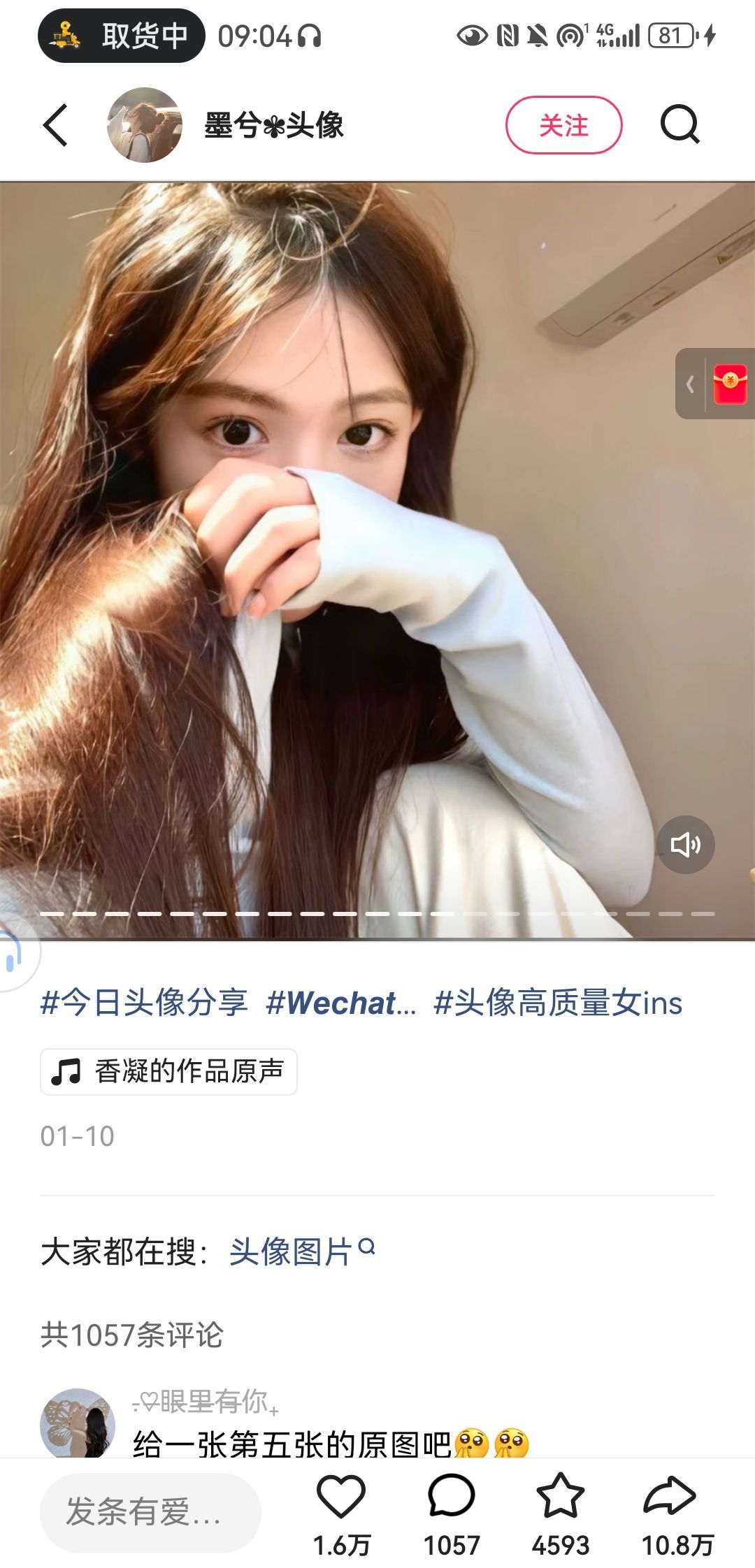 莫宝🎏一切随缘主播照片