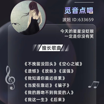 觅音丶波妞海报