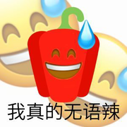 吃不了辣的