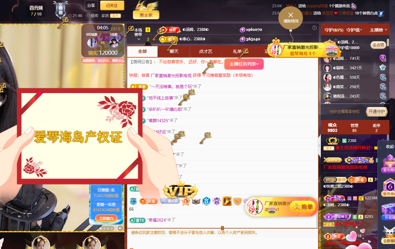 ◐惠主，2388◑的图片