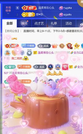 琳琅去上班啦~主播照片