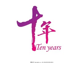 岚☆若冰♂的图片