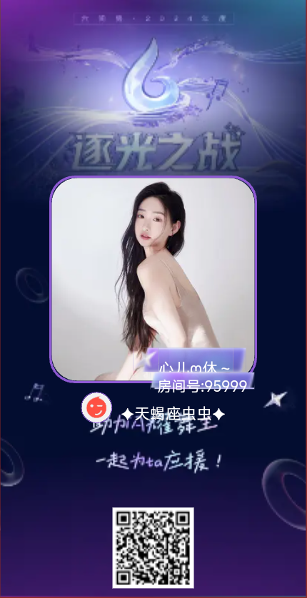 ?天蝎座蟲蟲?主播圖片