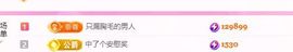 亿宝💕求赐个家长吧的图片