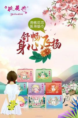 桃花恋小艺主播照片