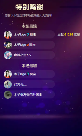 木子kigo就是任性主播照片