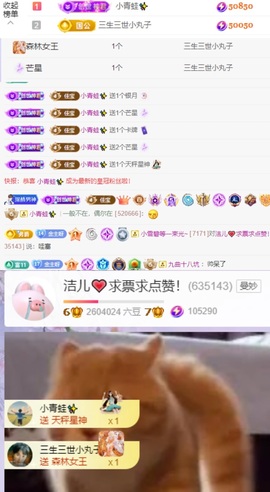洁儿宝宝~主播照片