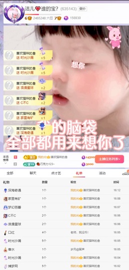 洁儿宝宝~主播照片