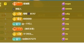 晴丫！求个百元榜主播照片