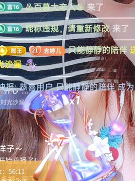 婷婷💕感恩有你陪伴主播照片