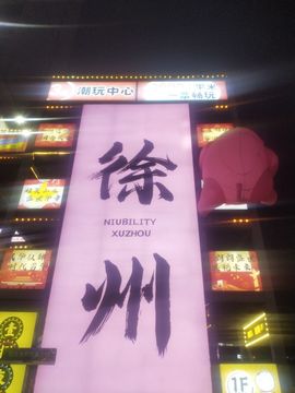♥莘♥主播照片