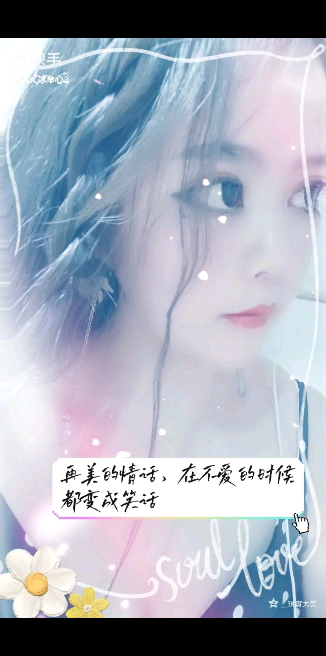 生活并不完美，但并不代表它不美