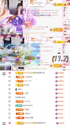♚艺琪♚充值代理休主播照片
