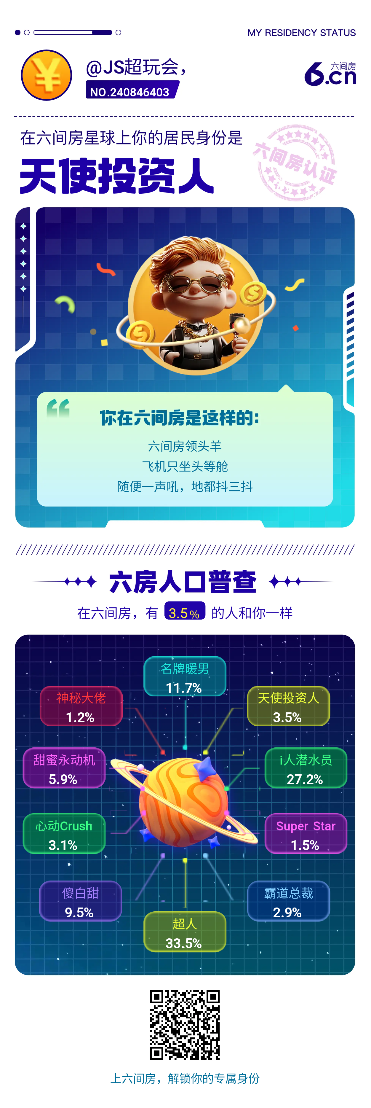 JS超玩会，的图片