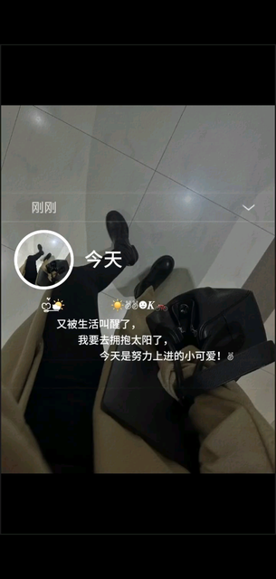 又被生活叫醒，我要去