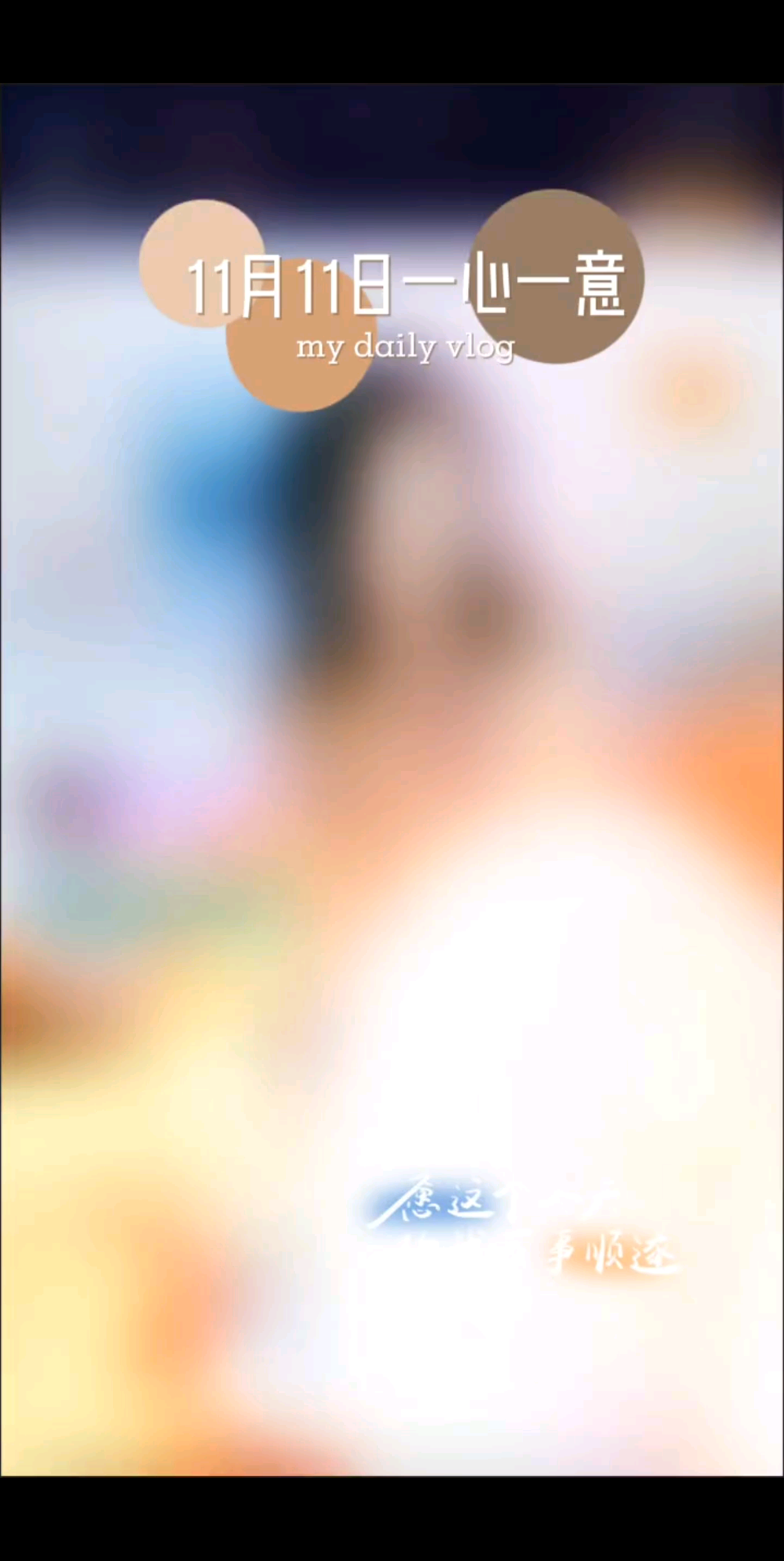 收到了，我也有😂
