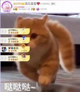 洁儿宝宝~主播照片