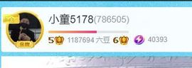 小童5178🍀主播照片