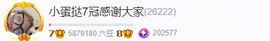 小蛋挞求一束光💗主播照片