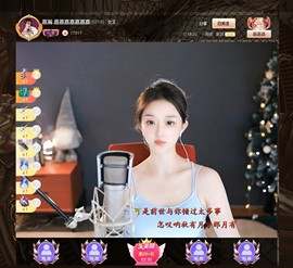 【嘉】主播照片