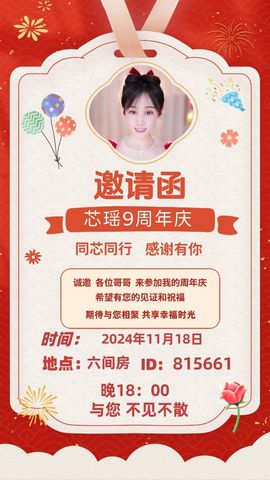 芯瑶❤️爱唱歌～主播照片