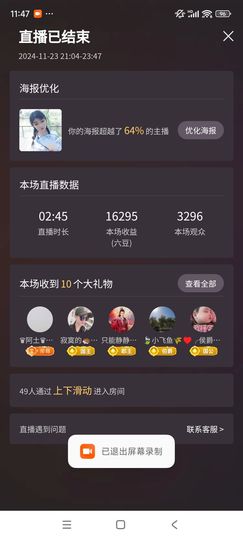 婷婷💕感恩有你陪伴主播照片