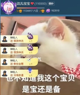 洁儿宝宝~主播照片